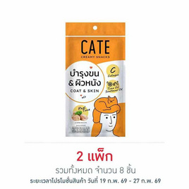 เคท ครีมมี่ สแน็ครสทูน่าผสมคอลลาเจน(บำรุงขนและผิวหนัง) 12ก.x (แพ็ก 4 ชิ้น) - CATE