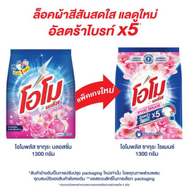 โอโมพลัส ผงซักฟอก ซากุระโรแมนซ์ 1300 กรัม - โอโม, ผงซักฟอก