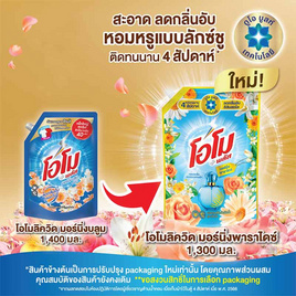 น้ำยาซักผ้าโอโมมอร์นิ่งพาราไดซ์1300 มล - โอโม, Unilever official shop