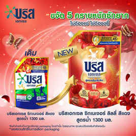 บรีสเอกเซล น้ำยาซักผ้า ซิกเนเจอร์สีแดง 1300 มล. - บรีส, น้ำยาซักผ้า