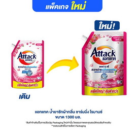 แอทแทค น้ำยาซักผ้ากลิ่นชาร์มมิ่ง โรมานซ์ 1300 มล. - แอทแทค, ผลิตภัณฑ์ทำความสะอาดผ้า