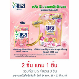 บรีสเอกเซลน้ำยาซักผ้า ซากุระ ชมพู 1300 มล. - บรีส, ซื้อสินค้า Unilever ที่ร่วมรายการครบ 349 .- กรอกโค้ดลด UTT35.- ลดทันที 35.- ต่อใบเสร็จ ราคาดีต่อใจ
