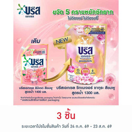 บรีสเอกเซลน้ำยาซักผ้า ซากุระ ชมพู 1300 มล. - บรีส