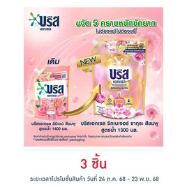 บรีสเอกเซลน้ำยาซักผ้า ซากุระ ชมพู 1300 มล. - บรีส, น้ำยาซักผ้า