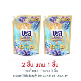 บรีส เอกเซล น้ำยาซักผ้า กลิ่น กลิ่นเฟรช ไฮเดรนเยีย แอนด์ เพอร์เพิล ไลแลค 1300 มล. - บรีส, Supermarket