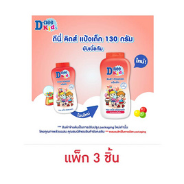 ดีนี่คิดส์ แป้งเด็กบับเบิ้ลกัม 130 กรัม - D-nee, Biopharm