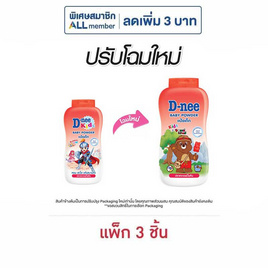ดีนี่คิดส์ แป้งเด็กบับเบิ้ลกัม 130 กรัม - D-nee, ผลิตภัณฑ์บำรุงผิว