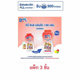 ดีนี่คิดส์ แป้งเด็กบับเบิ้ลกัม 130 กรัม - D-nee, ของใช้สำหรับเด็ก