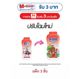 ดีนี่คิดส์ แป้งเด็กบับเบิ้ลกัม 130 กรัม - D-nee