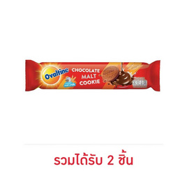 โอวัลตินคุกกี้สอดไส้ช็อกโกแลต 130 กรัม - Ovaltine, ขนมขบเคี้ยว และช็อคโกแลต