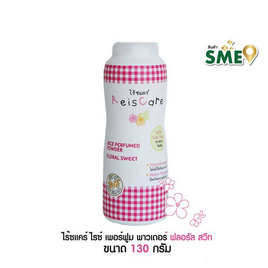 ไร้ซแคร์ ฟลอรัลสวีท แป้งหอมจากข้าว 130 กรัม - Reiscare, แม่และเด็ก