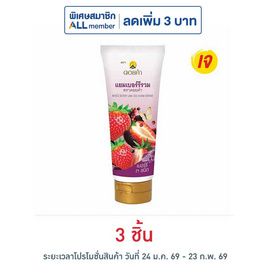 ดอยคำ แยมหลอดรสเบอร์รีรวม 130 กรัม - ดอยคำ