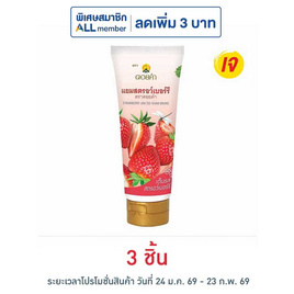 ดอยคำ แยมหลอดรสสตรอว์เบอร์รี่ 130 กรัม - ดอยคำ