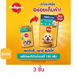เพดดิกรี อาหารสุนัข ชนิดเปียก สูตรสุนัขโต รสไก่และตับในน้ำเกรวี่ 130 ก. - เพดดิกรี, อาหารสุนัข