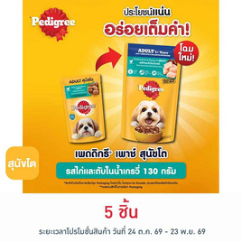 เพดดิกรี อาหารสุนัข ชนิดเปียก สูตรสุนัขโต รสไก่และตับในน้ำเกรวี่ 130 ก. - เพดดิกรี, อาหารเปียก