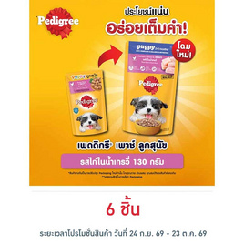 เพดดิกรี อาหารสุนัข ชนิดเปียก สูตรลูกสุนัข รสไก่ในน้ำเกรวี่ 130 ก. - เพดดิกรี