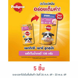 เพดดิกรี อาหารสุนัข ชนิดเปียก สูตรลูกสุนัข รสไก่ในน้ำเกรวี่ 130 ก. - เพดดิกรี, อาหารเปียก