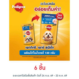 เพดดิกรี อาหารสุนัข ชนิดเปียก สูตรสุนัขโต พร้อมไก่ในน้ำเกรวี่ 130 ก. - เพดดิกรี