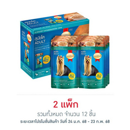 สมาร์ทฮาร์ท อาหารสุนัขเปียก รสเนื้อไก่และตับในเยลลี่ 130 กรัม (1 แพ็ก 6 ชิ้น) - สมาร์ทฮาร์ท, อาหารสัตว์และอุปกรณ์เกี่ยวกับสัตว์