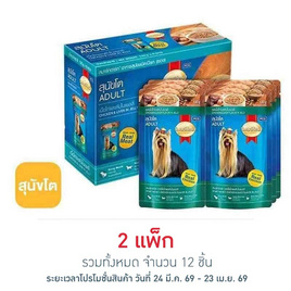 สมาร์ทฮาร์ท อาหารสุนัขเปียก รสเนื้อไก่และตับในเยลลี่ 130 กรัม (1 แพ็ก 6 ชิ้น) - สมาร์ทฮาร์ท, โปรโมชั่น สัตว์เลี้ยงเท่านั้น