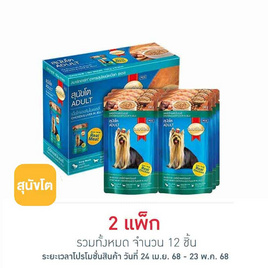 สมาร์ทฮาร์ท อาหารสุนัขเปียก รสเนื้อไก่และตับในเยลลี่ 130 กรัม (1 แพ็ก 6 ชิ้น) - สมาร์ทฮาร์ท, อาหารสุนัข