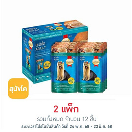 สมาร์ทฮาร์ท อาหารสุนัขเปียก รสเนื้อไก่และตับในเยลลี่ 130 กรัม (1 แพ็ก 6 ชิ้น) - สมาร์ทฮาร์ท, อาหารสุนัข