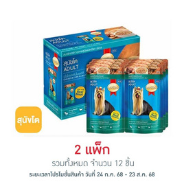 สมาร์ทฮาร์ท อาหารสุนัขเปียก รสเนื้อไก่และตับในเยลลี่ 130 กรัม (1 แพ็ก 6 ชิ้น) - สมาร์ทฮาร์ท, อาหารสุนัข