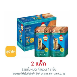 สมาร์ทฮาร์ท อาหารสุนัขเปียก รสเนื้อไก่และตับในเยลลี่ 130 กรัม (1 แพ็ก 6 ชิ้น) - สมาร์ทฮาร์ท, อาหารสุนัขโต