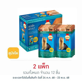 สมาร์ทฮาร์ท อาหารสุนัขเปียก รสเนื้อไก่และตับในเยลลี่ 130 กรัม (1 แพ็ก 6 ชิ้น) - สมาร์ทฮาร์ท, อาหารเปียก สุนัข