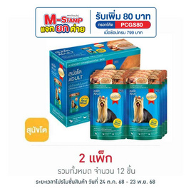 สมาร์ทฮาร์ท อาหารสุนัขเปียก รสเนื้อไก่และตับในเยลลี่ 130 กรัม (1 แพ็ก 6 ชิ้น) - สมาร์ทฮาร์ท, สินค้าขายดี
