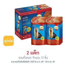 สมาร์ทฮาร์ท อาหารสุนัขเปียก รสเนื้อวัวแบบชิ้นในน้ำเกรวี่ 130 กรัม (1 แพ็ก 6 ชิ้น) - สมาร์ทฮาร์ท, สินค้าขายดี