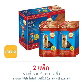สมาร์ทฮาร์ท อาหารสุนัขเปียก รสเนื้อวัวแบบชิ้นในน้ำเกรวี่ 130 กรัม (1 แพ็ก 6 ชิ้น) - สมาร์ทฮาร์ท, โปรโมชั่น สัตว์เลี้ยงเท่านั้น