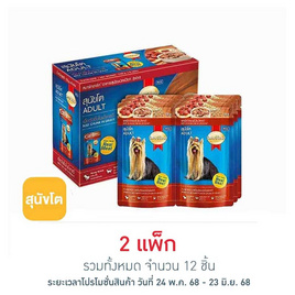 สมาร์ทฮาร์ท อาหารสุนัขเปียก รสเนื้อวัวแบบชิ้นในน้ำเกรวี่ 130 กรัม (1 แพ็ก 6 ชิ้น) - สมาร์ทฮาร์ท, สัตว์เลี้ยง