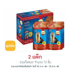สมาร์ทฮาร์ท อาหารสุนัขเปียก รสเนื้อวัวแบบชิ้นในน้ำเกรวี่ 130 กรัม (1 แพ็ก 6 ชิ้น) - สมาร์ทฮาร์ท, อาหารสุนัข