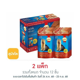 สมาร์ทฮาร์ท อาหารสุนัขเปียก รสเนื้อวัวแบบชิ้นในน้ำเกรวี่ 130 กรัม (1 แพ็ก 6 ชิ้น) - สมาร์ทฮาร์ท, อาหารสุนัขโต