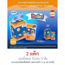 สมาร์ทฮาร์ท อาหารสุนัขเปียก รสเนื้อวัวและตับแบบชิ้นในน้ำเกรวี่ 130 กรัม (1 แพ็ก 6 ชิ้น) - สมาร์ทฮาร์ท, สินค้าขายดี
