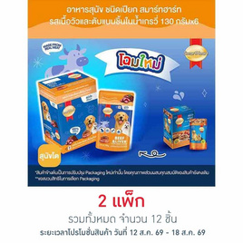 สมาร์ทฮาร์ท อาหารสุนัขเปียก รสเนื้อวัวและตับแบบชิ้นในน้ำเกรวี่ 130 กรัม (1 แพ็ก 6 ชิ้น) - สมาร์ทฮาร์ท, สินค้าลดอย่างแรง