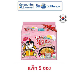 ซัมยังฮอตชิคเค่นราเม็งบะหมี่กึ่งสำเร็จรูปชนิดซอง รสคาโบนารา 130 กรัม แพ็ก 5 ซอง - ซัมยัง, ลดอย่างแรง