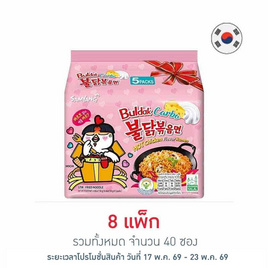 ซัมยังฮอตชิคเค่นราเม็งบะหมี่กึ่งสำเร็จรูปชนิดซอง รสคาโบนารา 130 กรัม แพ็ก 5 ซอง - ซัมยัง, จับคู่สินค้า : Seasoning and Dry Food