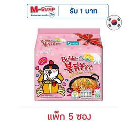 ซัมยังฮอตชิคเค่นราเม็งบะหมี่กึ่งสำเร็จรูปชนิดซอง รสคาโบนารา 130 กรัม แพ็ก 5 ซอง - ซัมยัง, บะหมี่กึ่งสำเร็จรูป