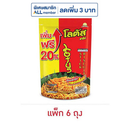 โลตัส ขนมขาไก่ รสทรงเครื่อง 132 กรัม (แพ็ก 6 ชิ้น) - โลตัส, โลตัส ขาไก่ น่องไก่