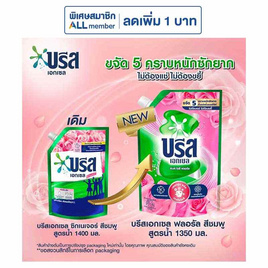 บรีสเอกเซล น้ำยาซักผ้า พิงค์ โรซี่ ฟลอรัล 1350 มล. - บรีส