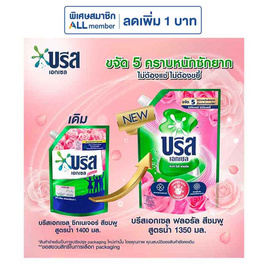 บรีสเอกเซล น้ำยาซักผ้า พิงค์ โรซี่ ฟลอรัล 1350 มล. - บรีส, บรีส