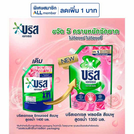 บรีสเอกเซล น้ำยาซักผ้า พิงค์ โรซี่ ฟลอรัล 1350 มล. - บรีส