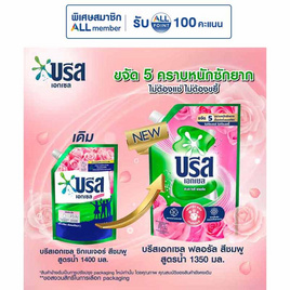 บรีสเอกเซล น้ำยาซักผ้า พิงค์ โรซี่ ฟลอรัล 1350 มล. - บรีส