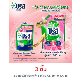 บรีสเอกเซล น้ำยาซักผ้า พิงค์ โรซี่ ฟลอรัล 1350 มล. - บรีส, บรีส