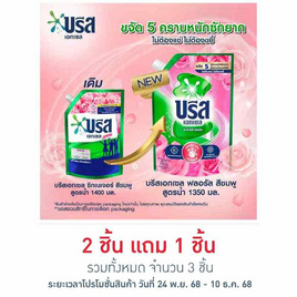 บรีสเอกเซล น้ำยาซักผ้า พิงค์ โรซี่ ฟลอรัล 1350 มล. - บรีส, ของใช้ภายในบ้าน