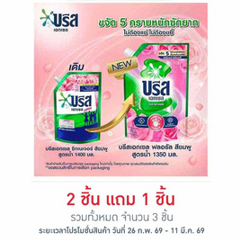 บรีสเอกเซล น้ำยาซักผ้า พิงค์ โรซี่ ฟลอรัล 1350 มล. - บรีส, โปรโมชั่น ของใช้น่าช้อป