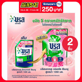บรีสเอกเซล น้ำยาซักผ้า พิงค์ โรซี่ ฟลอรัล 1350 มล. - บรีส, M-Stamp แจกยกค่าย Unilever
