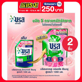 บรีสเอกเซล น้ำยาซักผ้า พิงค์ โรซี่ ฟลอรัล 1350 มล. - บรีส